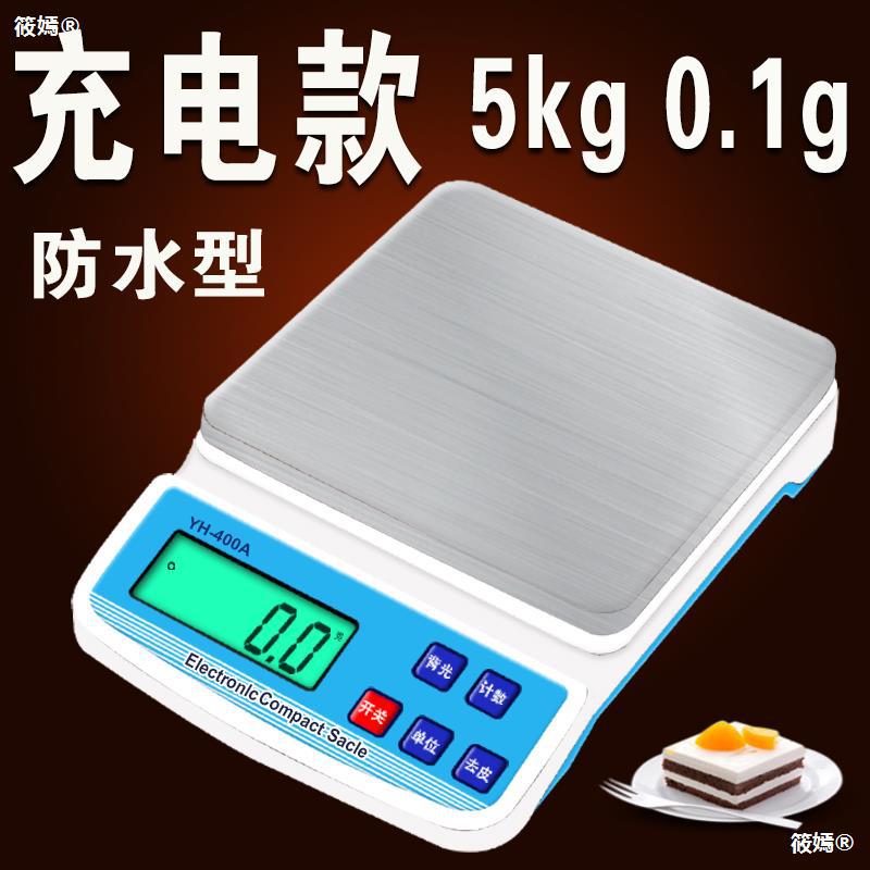Yu Heng household waterproof Kitchen Scale Baking Scales Ke Cheng charge 5kg accurate 0.1g10kg1g Electronic name of traditional Chinese Medicine