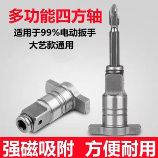Dayi electric wrench adapter bit strong magnetic dual-purpose square shaft multi-purpose batch head square head multi-function accessories