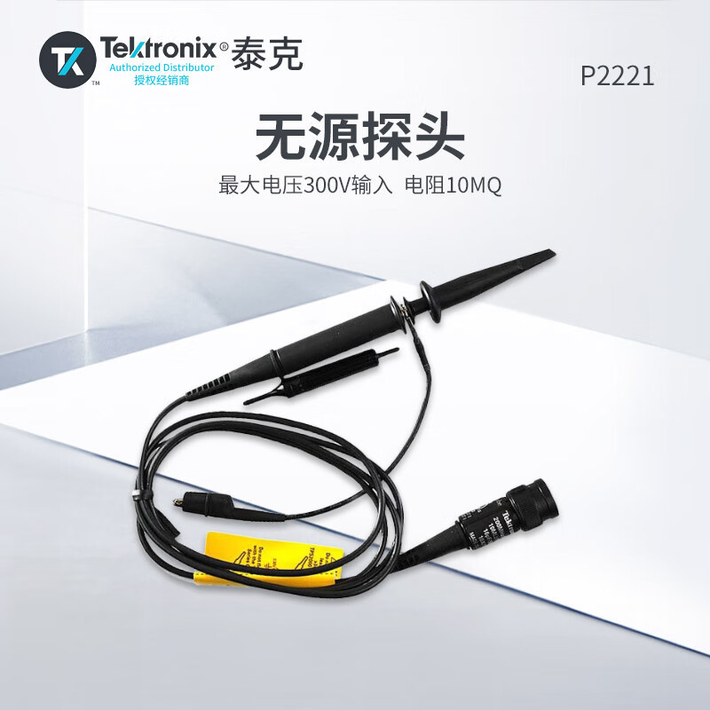 TEKTRONIX P2221 泰克示波器电压无源探头(1X/10X可切换 200MHz)