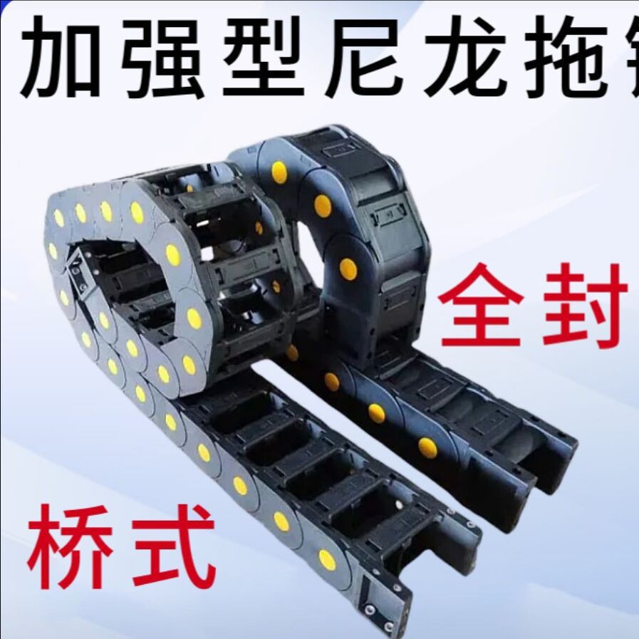 尼龙坦克链 线缆拖链 穿线管线槽 机床坦克链 厂家供应工程塑料拖