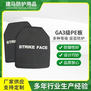 Ga3-6 Grade Pe Bulletproof Insert Plate Bulletproof Steel Plate Can Be Sprayed with Polyurea Bulletproof Plate Manufacturer Spot Wholesale