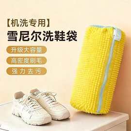 洗衣机专用雪尼尔洗鞋袋 加厚防变形护洗袋 懒人清洁洗护鞋网袋