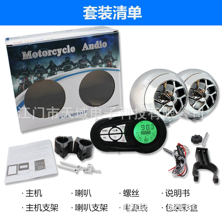 Мотоцикл Bluetooth вызов аудио сабвуфер 12V электромобиль противоугонный USB-динамик