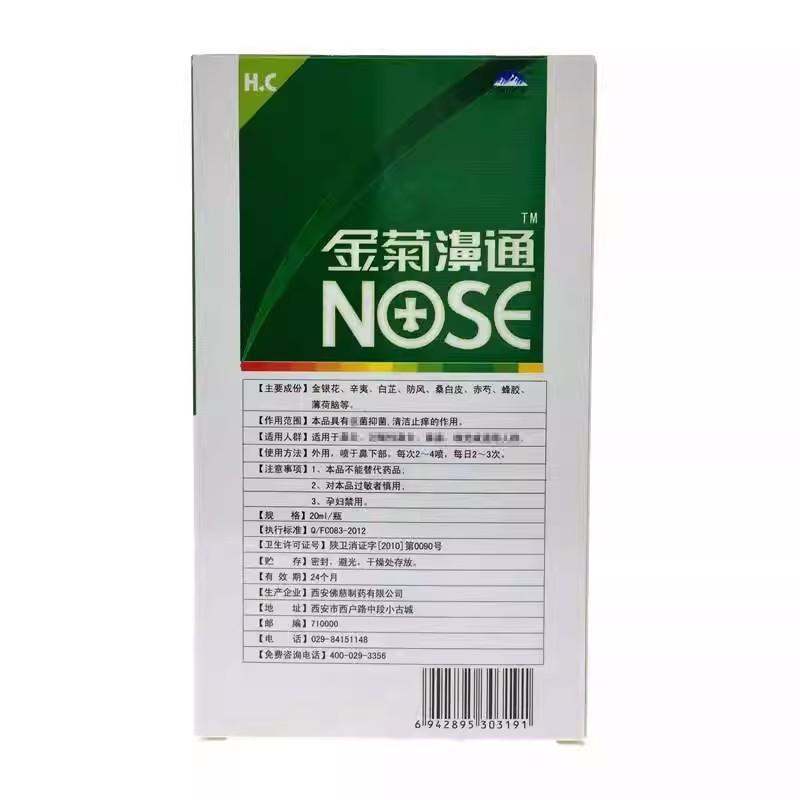 金菊鼻通 雪山百草 金菊鼻通 ノーズリフレッシュスプレー 金菊鼻通 ハーブフレッシュ|undefined