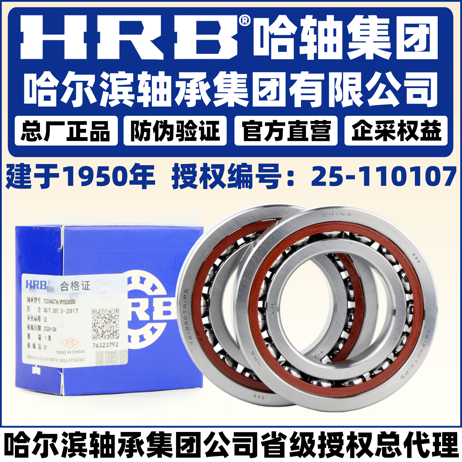 HRB 哈尔滨轴承 7004 7005 7006 7007 ACTA CTA P4 DB DT DF 配对