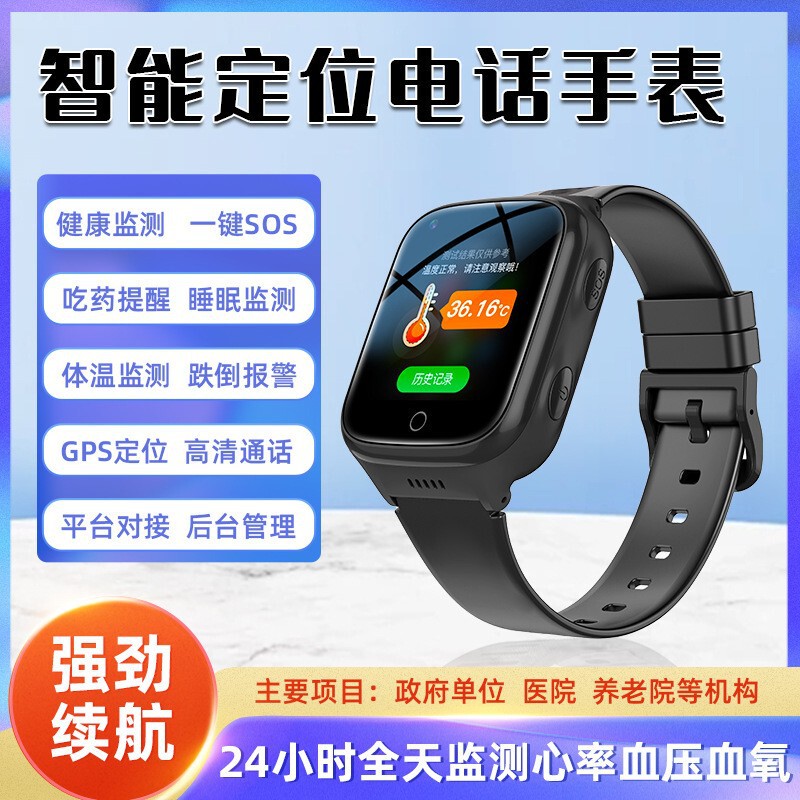 高齢者向け電話ウォッチ、転倒検知、ビデオ通話、スマートカード、測位、健康モニタリング、心拍数と血圧測定、正確な測位|undefined