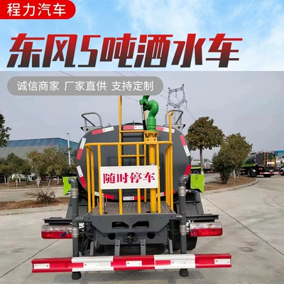 5-Ton Sprinkler Truck Chengli Ready-To-Delivery Suvarma maşınları