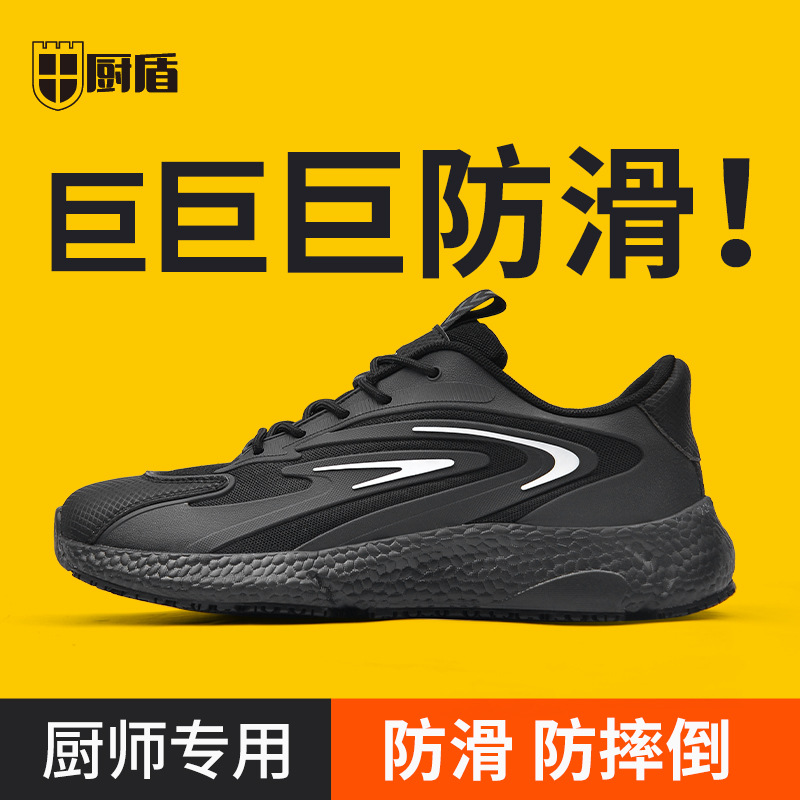 厨盾厨师鞋防滑防摔倒酒店厨房工作鞋后厨工装鞋