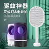 new pattern summer Electric mosquito swatter Mosquito killing lamp Two-in-one household USB Rechargeable multi-function indoor Mosquito repellent Artifact