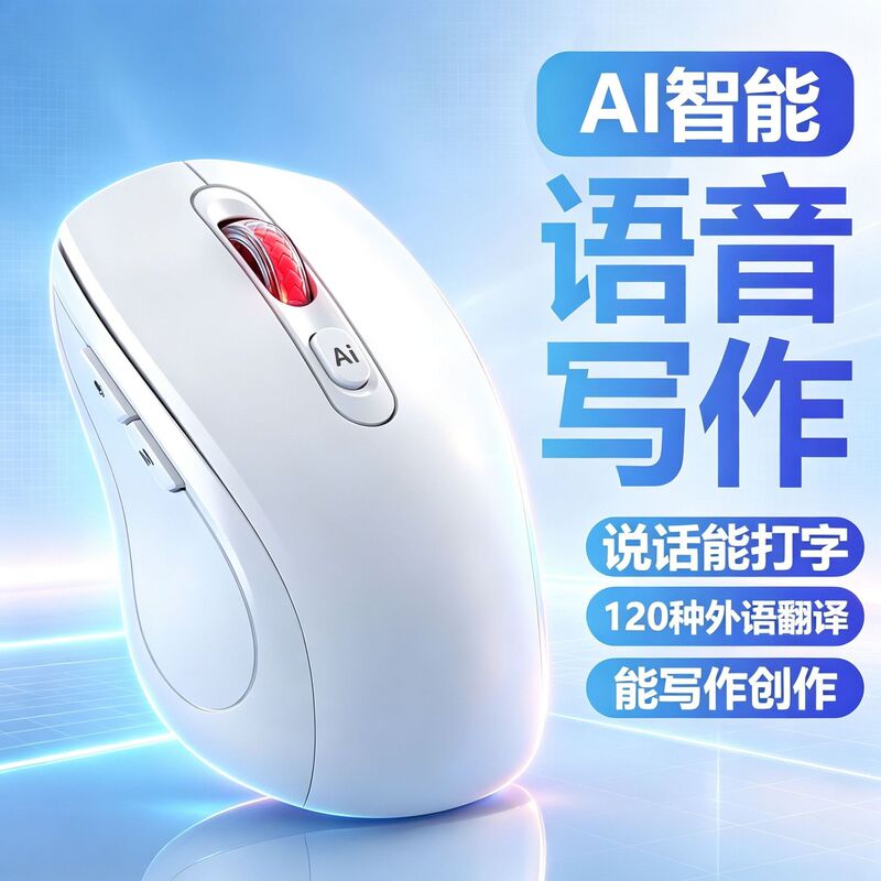 Smart Voice Ai Wireless Mouse Three-Mode Bluetooth Translation Meeting Notes Deepseek Office Computer Peripherals Smart Voice Ai Wireless Mouse Three-Mode Bluetooth Translation Meeting Notes Deepseek Office Computer Peripherals