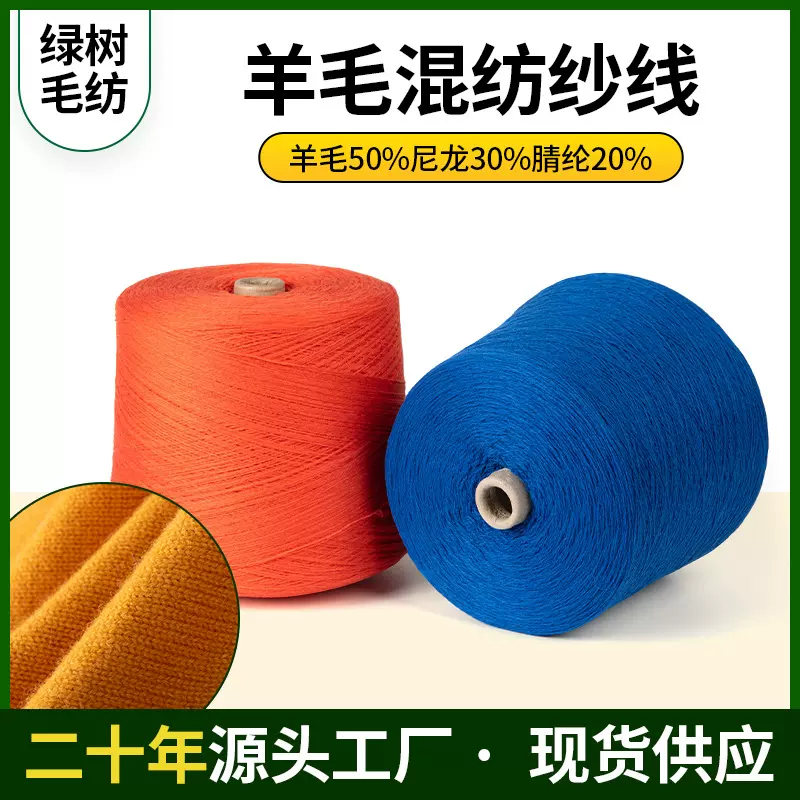 工厂现货24支美丽奴羊毛安哥拉兔毛兔绒混纺针织毛衫帽子袜子纱线