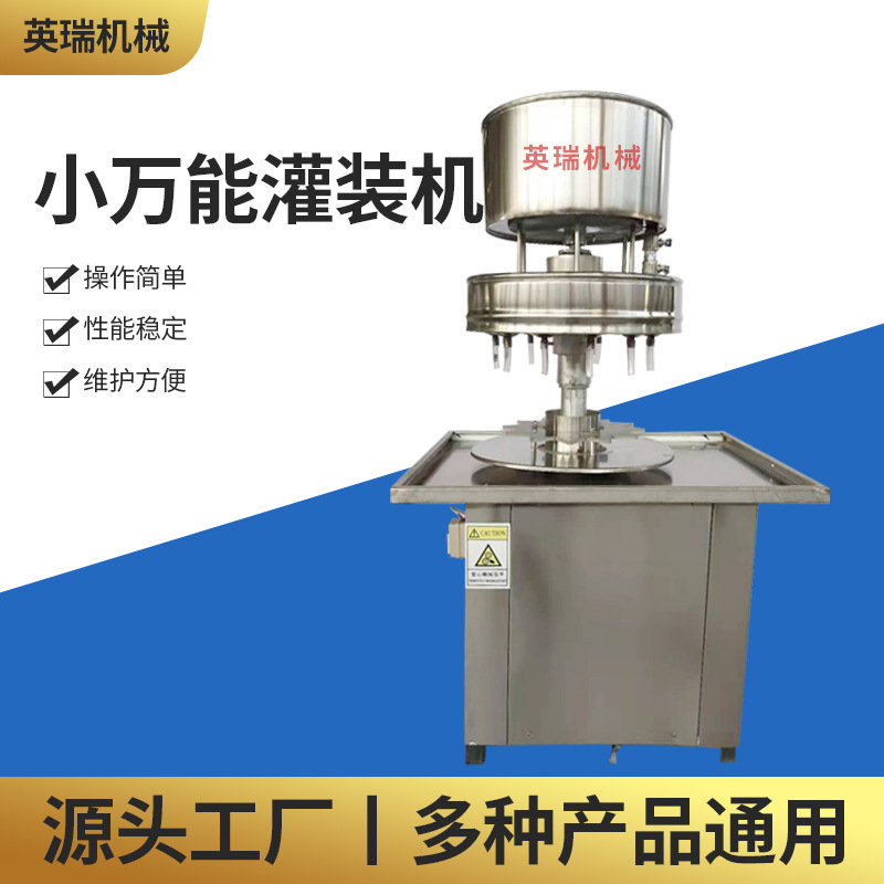 小型半自动万能灌装机 白酒红酒灌装机转盘式液体罐装机厂家直供