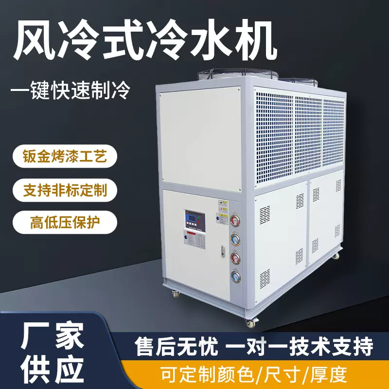 厂家风冷式冷水机工业冷却水循环设备车间降温设备环保风冷冷水机
