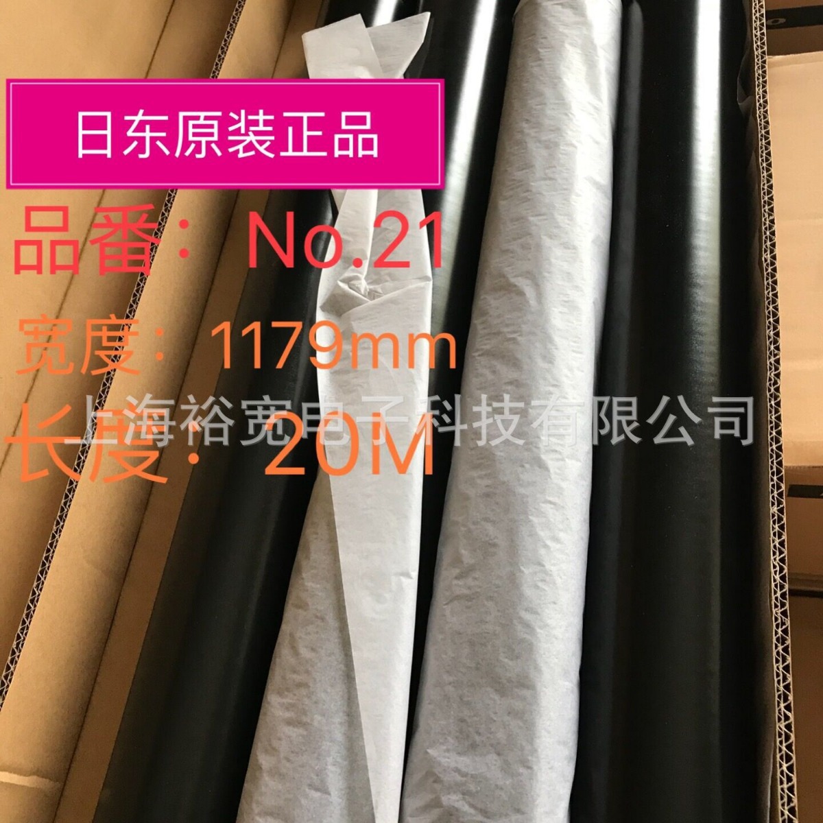 日东NO.21 NITTO 绝缘胶带 NO.21N NO.21H 日东电工