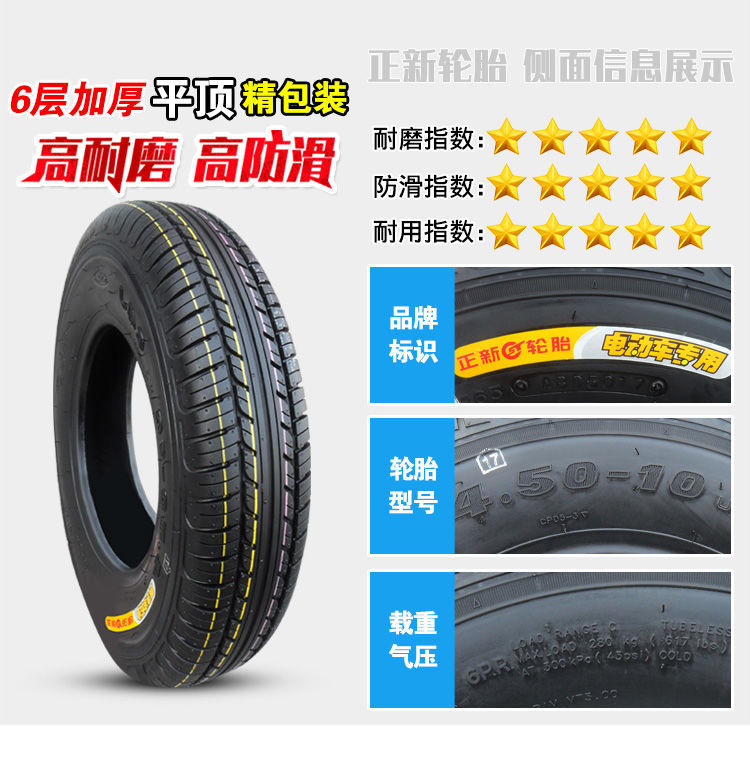 Positive new tire 4.50-10 vacuum tire 450-10 rim 8-layer electric three-wheel four-wheel scooter tire
