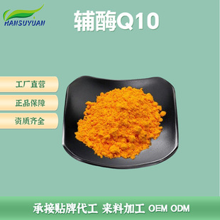 辅酶Q10.泛醌10.脂溶性.另有10%~40%.现货供应100克起-阿里巴巴