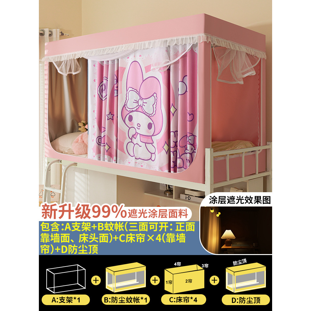 Cortina de cama sombreada para dormitorio de estudiantes universitarios 2025 nuevo dormitorio integrado litera individual mosquitera cerrada