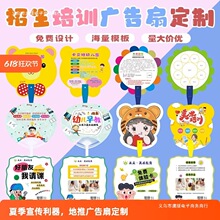 夏季宣传广告扇定 制培训班幼儿园美术托管机构舞蹈招生扇子