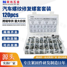 120pcs��װ ��������304��˿�������������޸��������װM6-M18