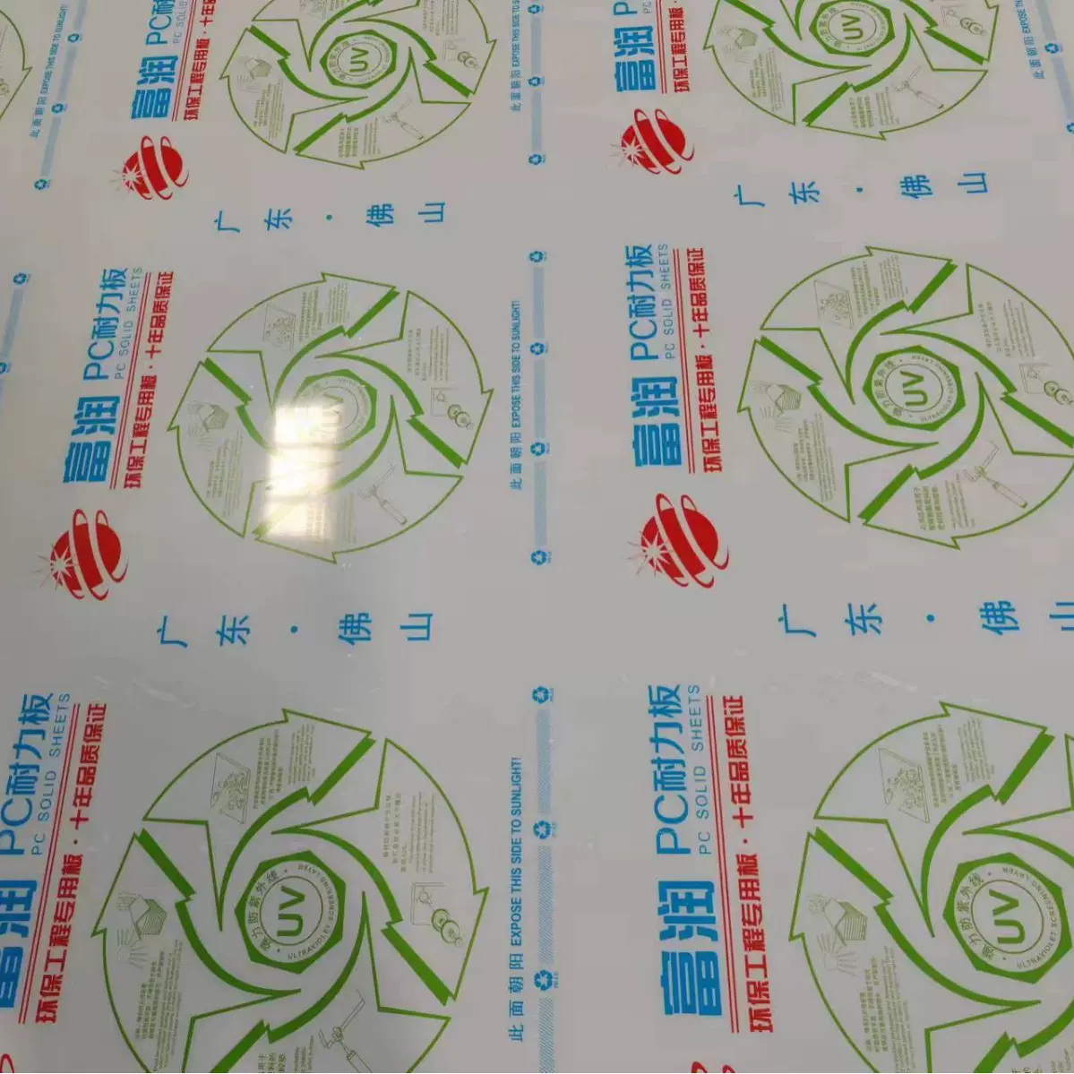 富润1.0mmPC耐力板1.22/1.56/1.82/2.1 聚碳酸酯卷材