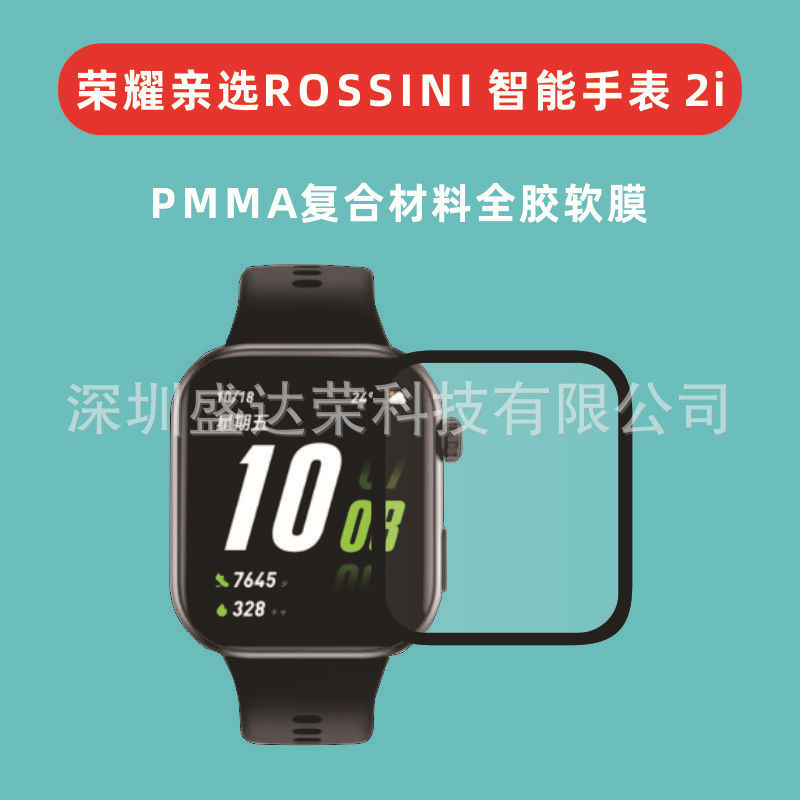 For glory pro-choice ROSSINI smart watch 2i composite pmma film glory Rossini 2i For glory pro-choice ROSSINI smart watch 2i composite pmma film glory Rossini 2i