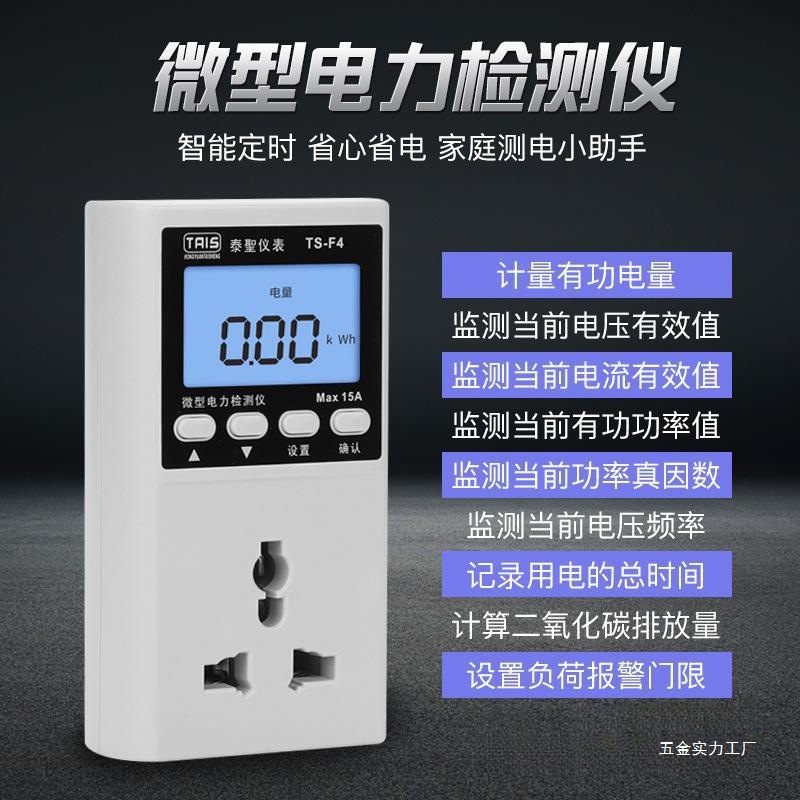 TS-F4微型电力监测仪 家用电器功率测试计量插座表功率计1默直销