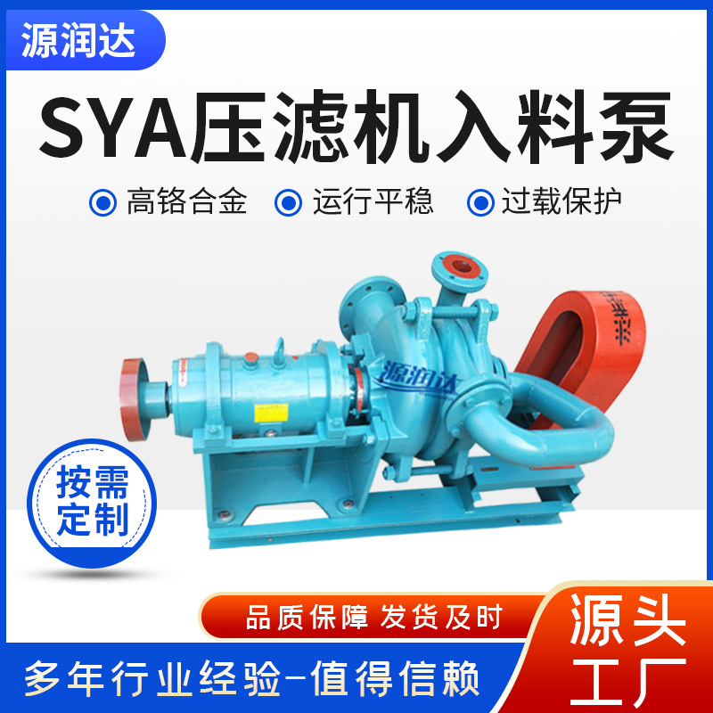 厂家现货 100SYA压滤机入料泵 耐酸碱浮选矿用洗煤机入料泵渣浆泵