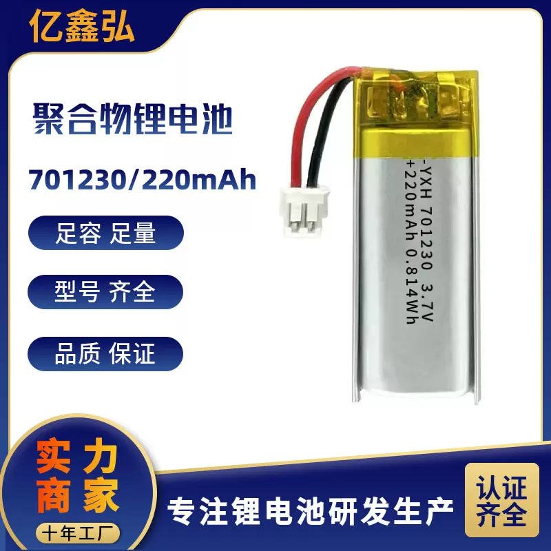701230聚合物锂电池3.7V220mAh生活小电器智能锁扫描笔嫩肤仪...