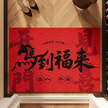 马年丝圈地垫红色喜庆入户门地垫大门口进门耐磨防滑脚垫子可剪裁