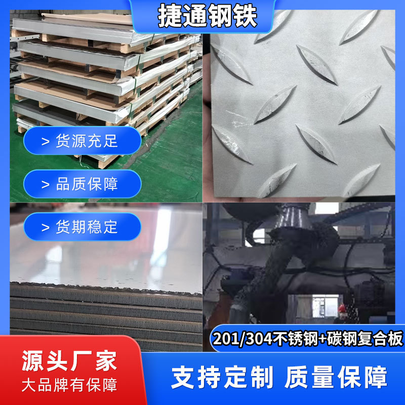 201+304 Stainless Steel Composite Plate 316 Hot and Cold Rolled Bimetallic Composite Pattern Plate Supports Cutting and Titanium-Plated Thin Plate