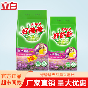Good dad fumigation soap powder bag phosphorus-free lavender skin-friendly 0 add no residue children's household genuine goods batch