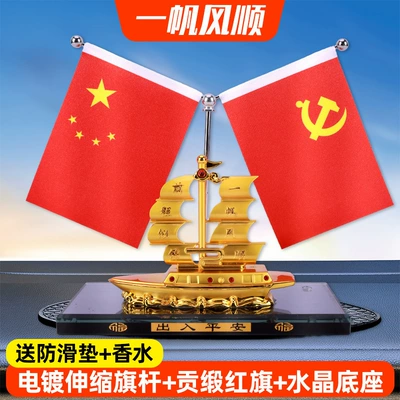 Car ornaments One-Sail Car-Mounted Red Flag Ornaments - smooth-sailing-large-sailboat-comes-with-anti-slip-mat-perfume