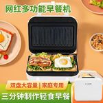 双盘三明治机早餐机家用多功能华夫饼轻食机面包机双面加热电饼档