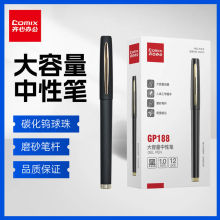 齐心黑色磨砂大容量1.0mm中性笔子弹头盖帽办公学生用中性笔通用