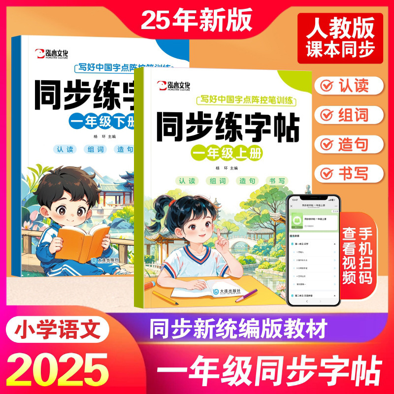 2025小学语文同步练字帖一二年级上下册同步教材小学生人教版正版|undefined
