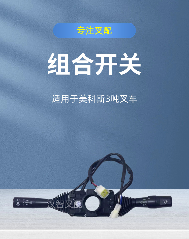 美科斯 组合开关