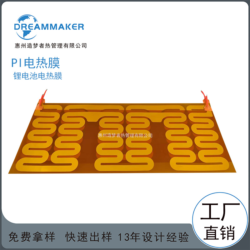 PI加热片 锂电池加热膜 锂电池电热膜 锂电池发热片