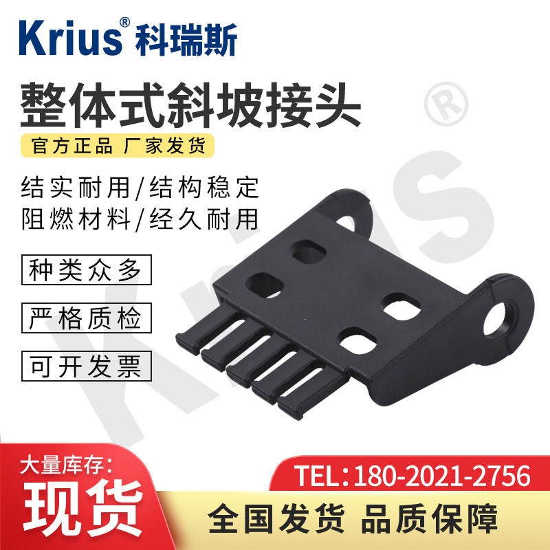 Krius科瑞斯现货批发塑料工程拖链整体式斜坡接头 拖链配件