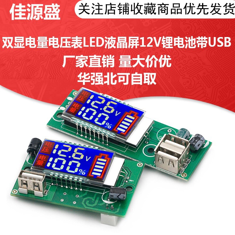 Dual display power voltmeter LED LCD screen 12V lithium battery with USB interface 3 series lithium battery power display Dual display power voltmeter LED LCD screen 12V lithium battery with USB interface 3 series lithium battery power display