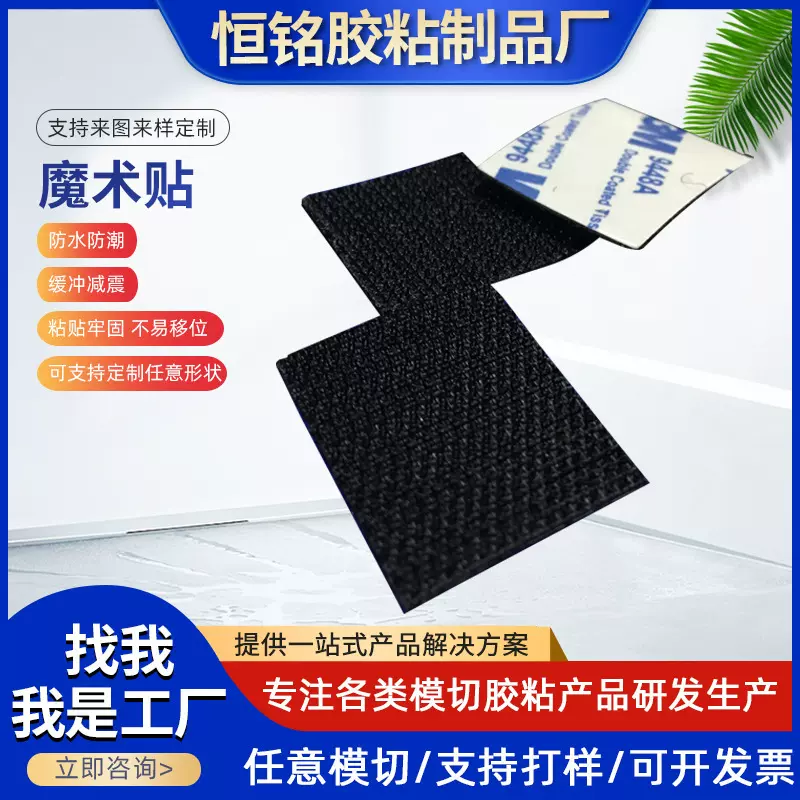 厂家供应3M背胶魔术贴毛面勾面子母扣强力高粘尼龙粘扣带自粘式