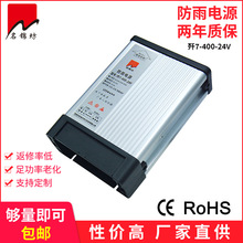 深圳LED电源厂家24V400W双管正激防雨开关电源16.6A恒压驱动-歼7