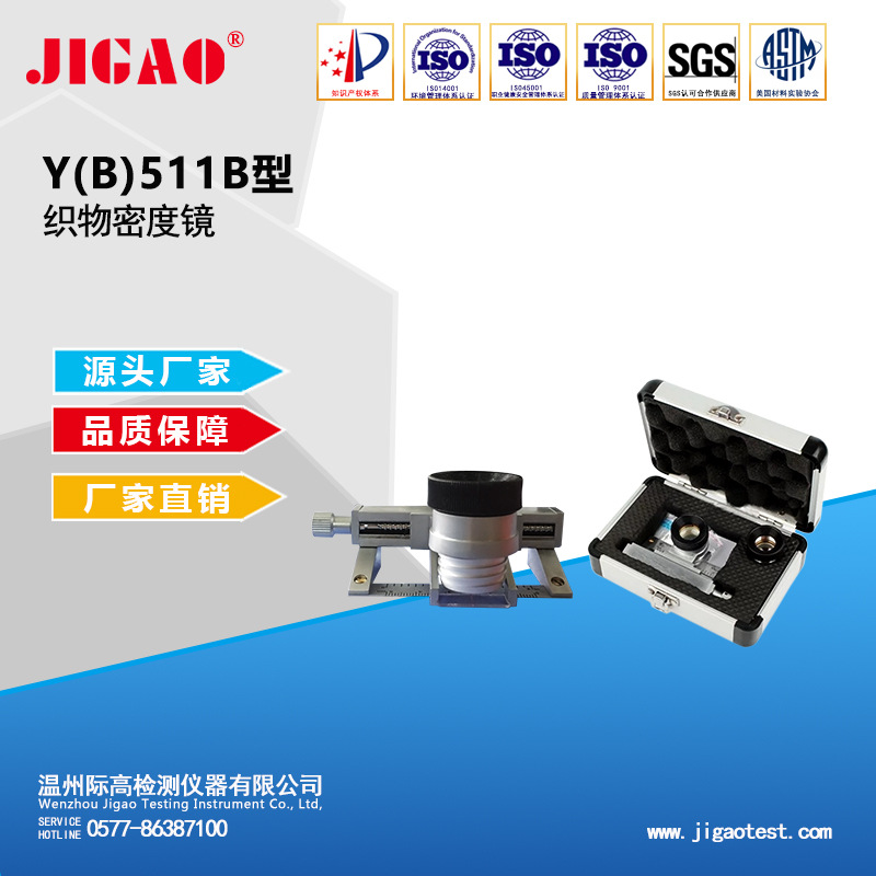 Y(B)511B型织物密度镜  厂家直销