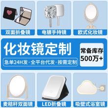 随身小镜子定制 便携手持折叠镜补妆镜高清立式台式化妆镜led灯镜
