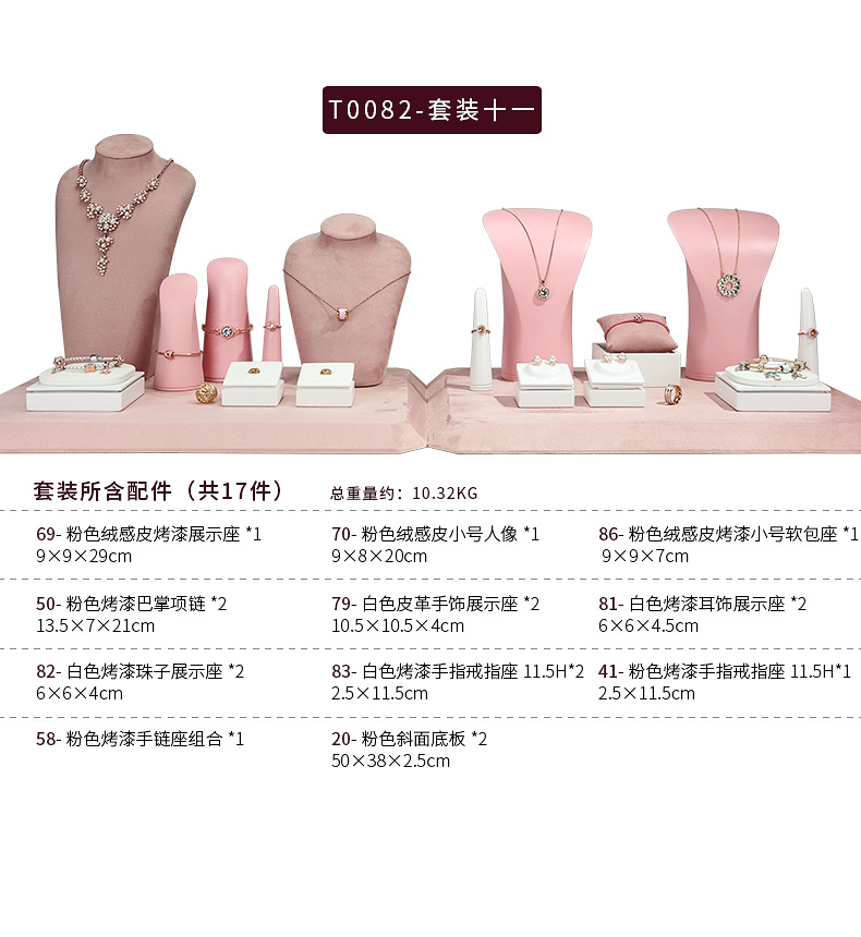 A028-(49-650)粉色绒感皮橱窗道具-(旭跃)详情页