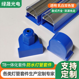 T8 Integrated Fresh Food Lamp Seafood Lamp Shell Kit Supermarket Seafood Pool Lamp Led Blue Shell Factory Direct Sale