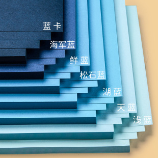 Blue hard cardboard a4 thickened children's kindergarten a3 blue cardboard large 4K Four-open color cardboard greeting cards