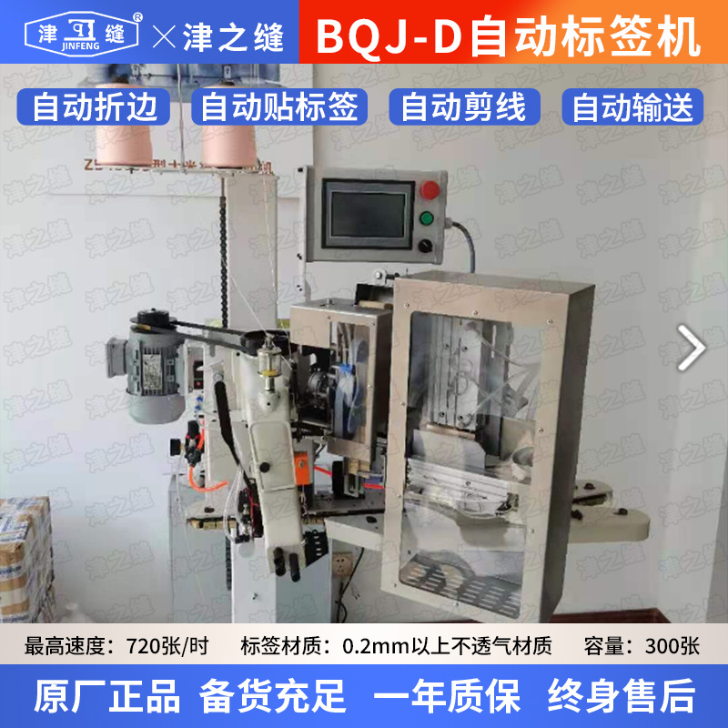 自动标签缝包机组自动输送/折边/贴标签/缝合断线自动贴标签