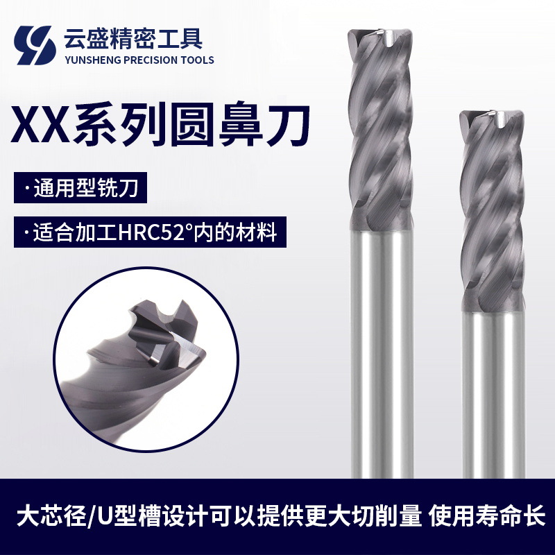 XX系列圆鼻刀四刃平头钨钢铣刀CNC数控刀具高硬耐磨圆鼻立铣刀