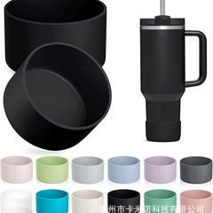 通用保温杯硅胶杯套stanley水杯防滑保护底座便携不锈钢杯冰霸杯