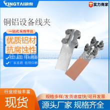 定制厂家现货SL铝设备线夹SLG铜铝设备线夹线缆钎焊铜铝过渡电缆